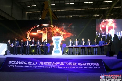 五十八年積淀，十五載歷程 柳工挖掘機踏上高質量發展新征途